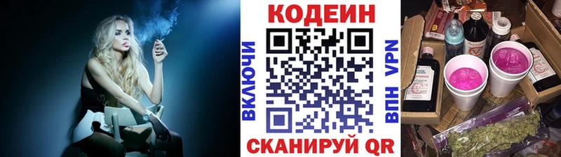 Codein напиток Lean (лин)  Химки 
